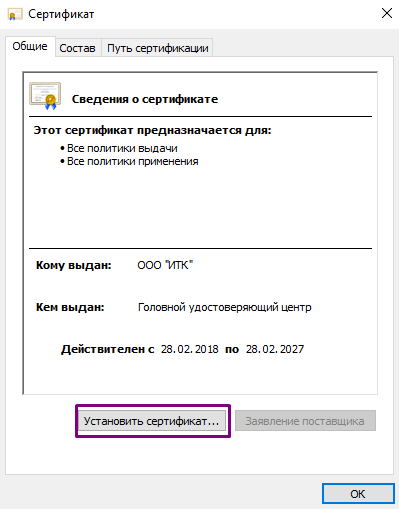 promejutochnii_kornevoi_sertificat.png