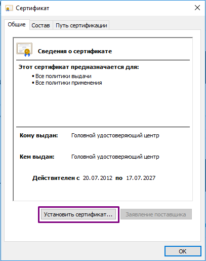 doverennii_kornevoi_sertifikat.png