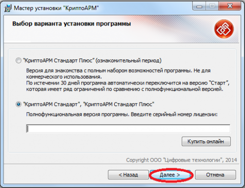 введите имеющийся у Вас ключ лицензии и нажмите кнопку «Далее»