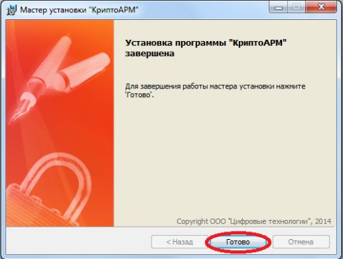Нажмите кнопку «Готово» для завершения установки
