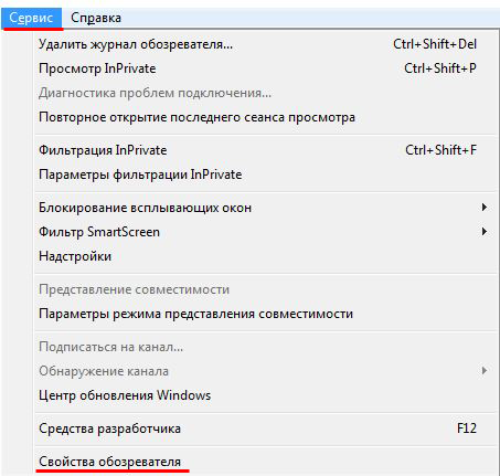 нажимаем сервис -> свойства обозревателя
