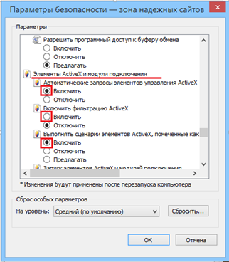 все элементы ActiveX должны быть включены