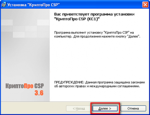в окне приветствия нажимаем “далее”
